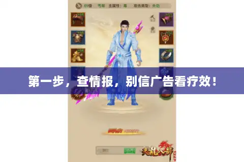 第一步，查情报，别信广告看疗效！