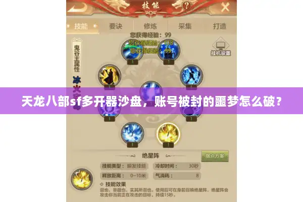 天龙八部sf多开器沙盘,账号被封的噩梦怎么破? 天龙八部sf多开器沙盘,账号被封的噩梦怎么破?