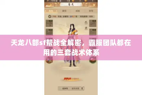 天龙八部sf帮战全解密,霸服团队都在用的三套战术体系 天龙八部sf帮战全解密,霸服团队都在用的三套战术体系
