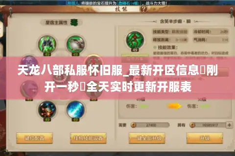 天龙八部私服怀旧服_最新开区信息▷刚开一秒◁全天实时更新开服表