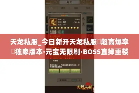 天龙私服_今日新开天龙私服▷超高爆率◁独家版本·元宝无限刷·BOSS直掉重楼