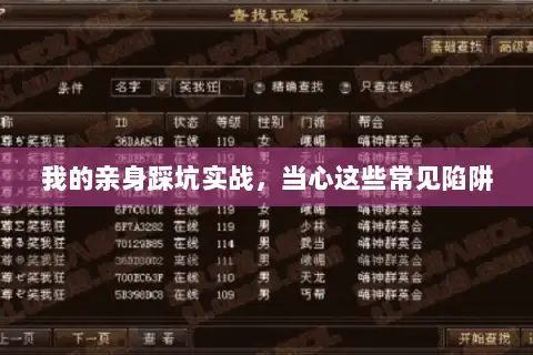 我的亲身踩坑实战，当心这些常见陷阱