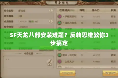 SF天龙八部安装难题?反转思维教你3步搞定 SF天龙八部安装难题?反转思维教你3步搞定