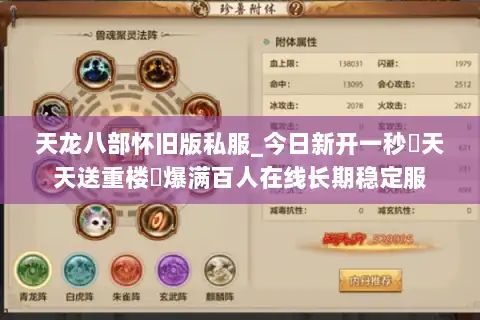 天龙八部怀旧版私服_今日新开一秒▷天天送重楼◁爆满百人在线长期稳定服