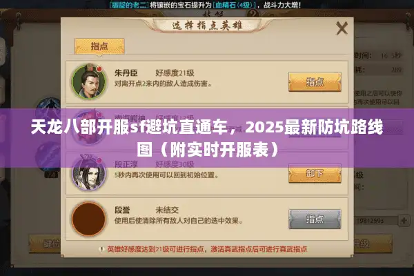 天龙八部开服sf避坑直通车,2025最新防坑路线图(附实时开服表) 天龙八部开服sf避坑直通车,2025最新防坑路线图(附实时开服表)