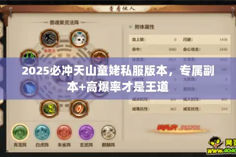 2025必冲天山童姥私服版本,专属副本+高爆率才是王道 2025必冲天山童姥私服版本,专属副本+高爆率才是王道