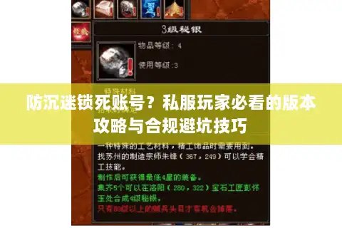 防沉迷锁死账号？私服玩家必看的版本攻略与合规避坑技巧
