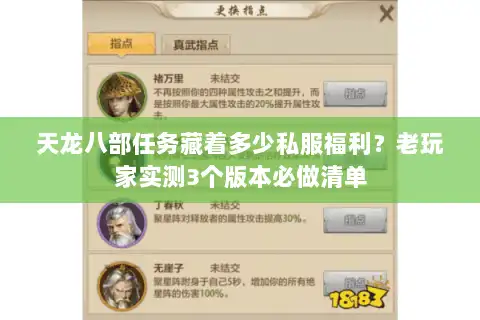 天龙八部任务藏着多少私服福利？老玩家实测3个版本必做清单