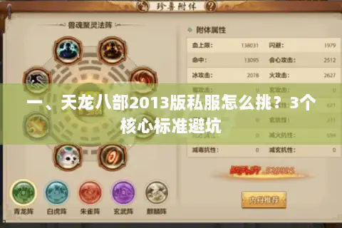 一、天龙八部2013版私服怎么挑?3个核心标准避坑 一、天龙八部2013版私服怎么挑?3个核心标准避坑