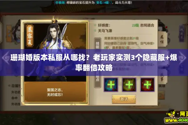 珊瑚婚版本私服从哪找？老玩家实测3个隐藏服+爆率翻倍攻略