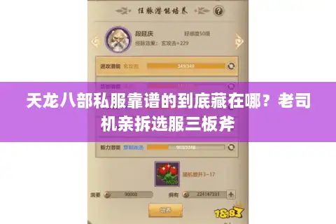 天龙八部私服靠谱的到底藏在哪？老司机亲拆选服三板斧