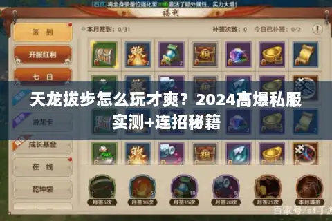 天龙拔步怎么玩才爽?2024高爆私服实测+连招秘籍 天龙拔步怎么玩才爽?2024高爆私服实测+连招秘籍
