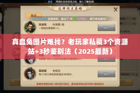 真血兔图片难找？老玩家私藏3个资源站+3秒鉴别法（2025最新）