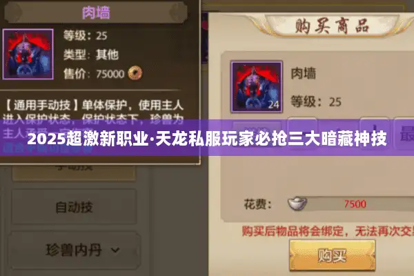 2025超激新职业·天龙私服玩家必抢三大暗藏神技 2025超激新职业·天龙私服玩家必抢三大暗藏神技