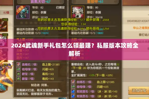 2024武魂新手礼包怎么领最赚？私服版本攻略全解析