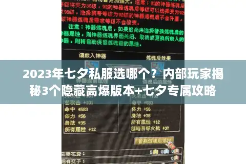 2023年七夕私服选哪个？内部玩家揭秘3个隐藏高爆版本+七夕专属攻略