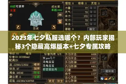 2023年七夕私服选哪个？内部玩家揭秘3个隐藏高爆版本+七夕专属攻略