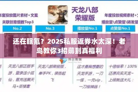 还在瞎氪？2025私服返券水太深！老鸟教你3招薅到真福利