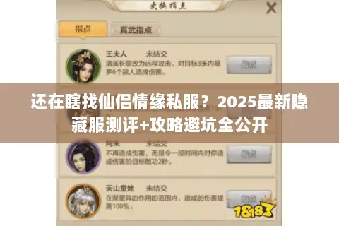 还在瞎找仙侣情缘私服？2025最新隐藏服测评+攻略避坑全公开