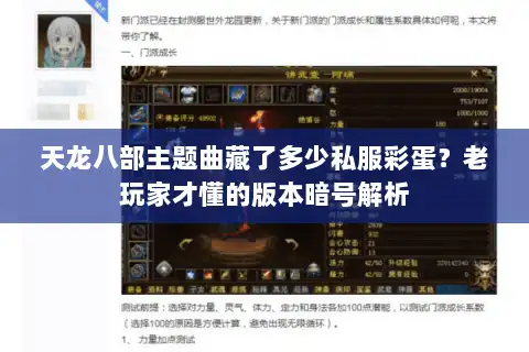 天龙八部主题曲藏了多少私服彩蛋？老玩家才懂的版本暗号解析