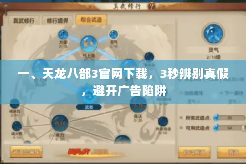 一、天龙八部3官网下载，3秒辨别真假，避开广告陷阱
