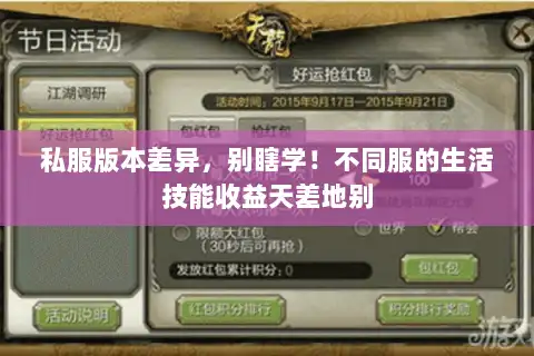 私服版本差异，别瞎学！不同服的生活技能收益天差地别