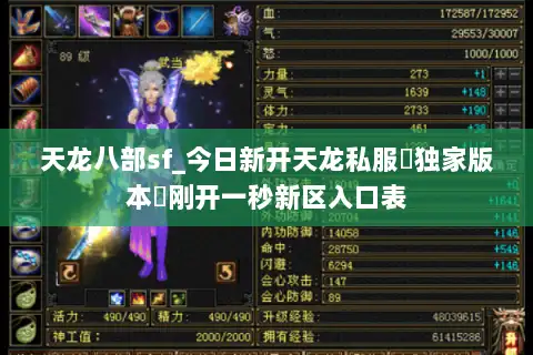 天龙八部sf_今日新开天龙私服▷独家版本◁刚开一秒新区入口表 天龙八部sf_今日新开天龙私服▷独家版本◁刚开一秒新区入口表