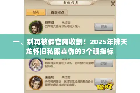 一、别再被假官网收割！2025年辨天龙怀旧私服真伪的3个硬指标