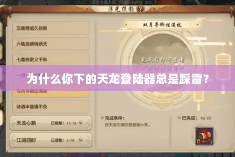 为什么你下的天龙登陆器总是踩雷？
