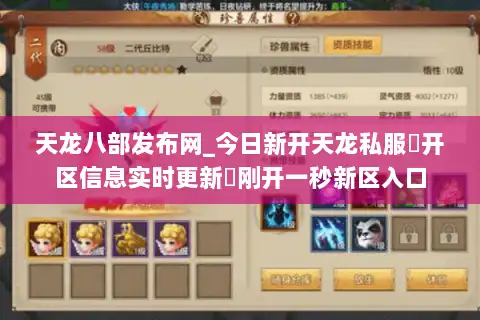 天龙八部发布网_今日新开天龙私服▷开区信息实时更新◁刚开一秒新区入口 天龙八部发布网_今日新开天龙私服▷开区信息实时更新◁刚开一秒新区入口