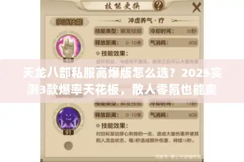 天龙八部私服高爆版怎么选?2025实测3款爆率天花板,散人零氪也能爽 天龙八部私服高爆版怎么选?2025实测3款爆率天花板,散人零氪也能爽