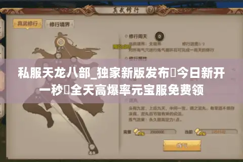 私服天龙八部_独家新版发布▷今日新开一秒◁全天高爆率元宝服免费领