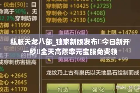 私服天龙八部_独家新版发布▷今日新开一秒◁全天高爆率元宝服免费领