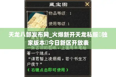 天龙八部发布网_火爆新开天龙私服▷独家版本◁今日新区开放表