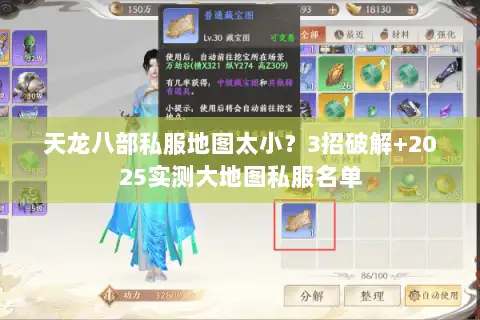 天龙八部私服地图太小？3招破解+2025实测大地图私服名单
