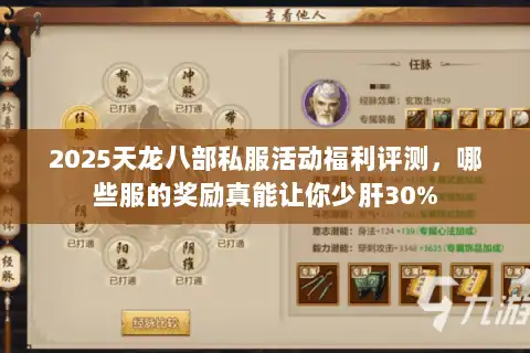 2025天龙八部私服活动福利评测，哪些服的奖励真能让你少肝30%
