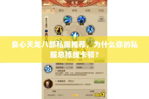 良心天龙八部私服推荐，为什么你的私服总掉线卡顿？