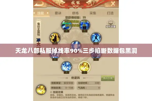 天龙八部私服掉线率90%三步掐断数据包黑洞