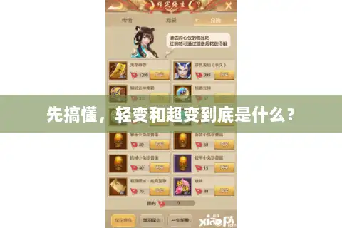 先搞懂，轻变和超变到底是什么？