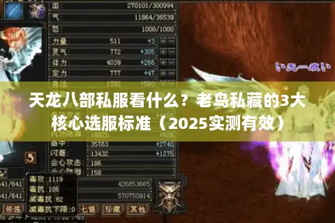 天龙八部私服看什么？老鸟私藏的3大核心选服标准（2025实测有效）