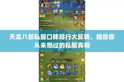 天龙八部私服口碑排行大反转，揭露你从未想过的私服真相