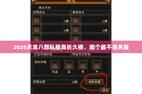 2025天龙八部私服真长久榜,哪个最不易关服 2025天龙八部私服真长久榜,哪个最不易关服