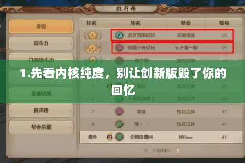 1.先看内核纯度，别让创新版毁了你的回忆