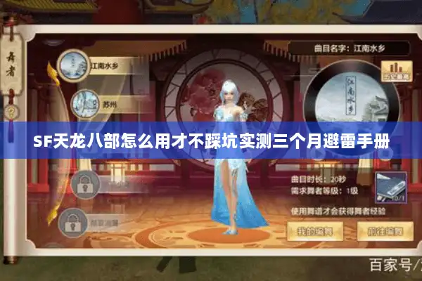 SF天龙八部怎么用才不踩坑实测三个月避雷手册