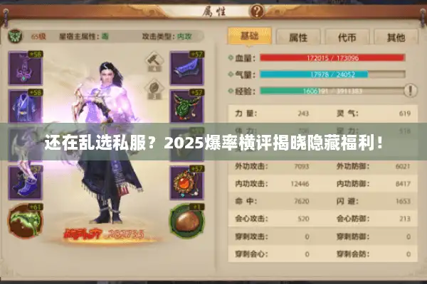 还在乱选私服?2025爆率横评揭晓隐藏福利! 还在乱选私服?2025爆率横评揭晓隐藏福利!