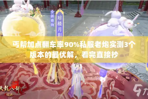 丐帮加点翻车率90%私服老炮实测3个版本的最优解，看完直接抄
