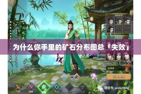 为什么你手里的矿石分布图总「失效」 为什么你手里的矿石分布图总「失效」