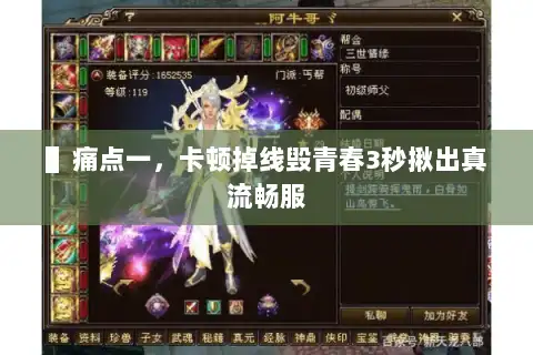 ▌痛点一，卡顿掉线毁青春3秒揪出真流畅服