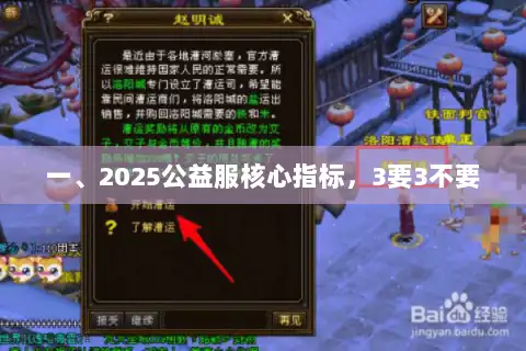 一、2025公益服核心指标，3要3不要