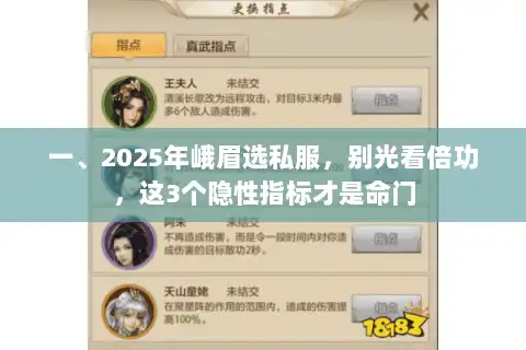 一、2025年峨眉选私服，别光看倍功，这3个隐性指标才是命门